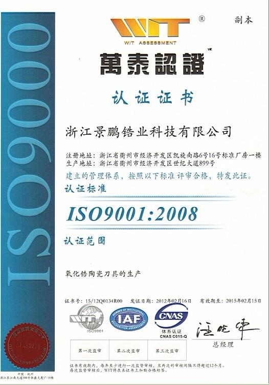 熱烈慶祝公司獲得ISO9001：2008認(rèn)證